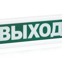 Оповещатель охранно-пожарный световой ОПОП 1-R3 "Выход"