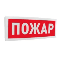 Оповещатель световой С2000-ОСТ исп.00 "Пожар"